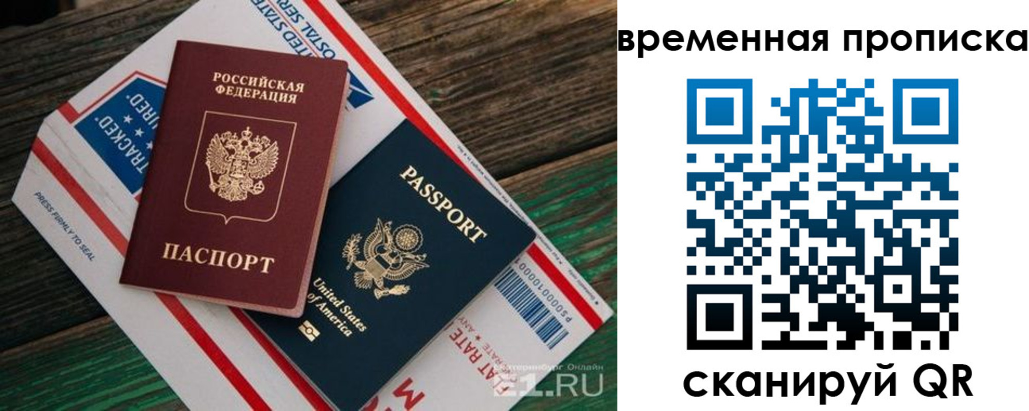 прописка штамп в Новодвинске