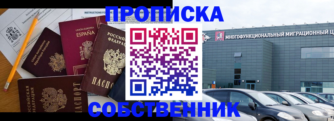 купить прописку в Новодвинске