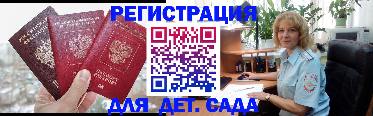прописка 2025 в Новодвинске